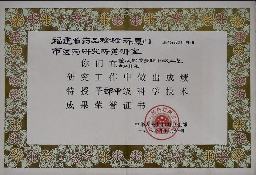 甲級(jí)科研獎(jiǎng)